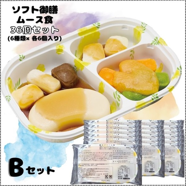 【冷凍】ソフト御膳（ムース）36個入りBセット(36食セット)