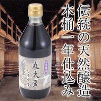 【常温】天然醸造木桶仕込み丸大豆醤油（500ml）