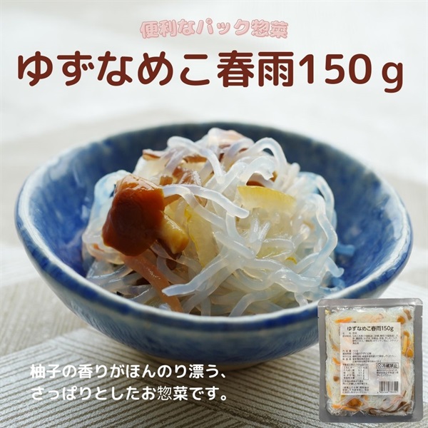 【常温】ゆずなめこ春雨150ｇ