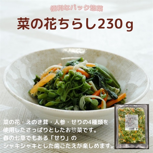 【常温】菜の花ちらし230ｇ