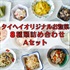 【常温】タイヘイオリジナルお惣菜セットA