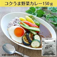 【常温】コクうま野菜カレー150ｇ