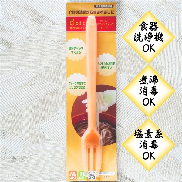 【常温】シリコンフォーク