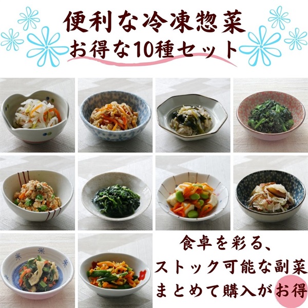 【冷凍】便利な冷凍惣菜セット