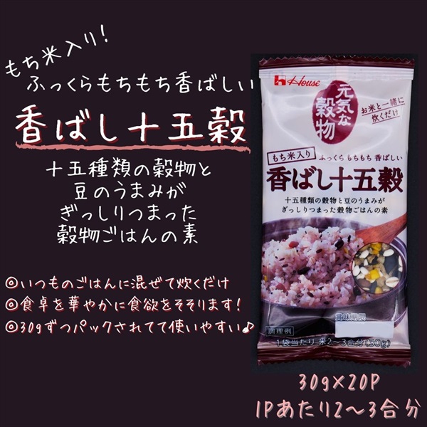 【常温】元気な穀物 香ばし十五穀　30g×20P入り