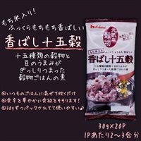 【常温】元気な穀物 香ばし十五穀　30g×20P入り