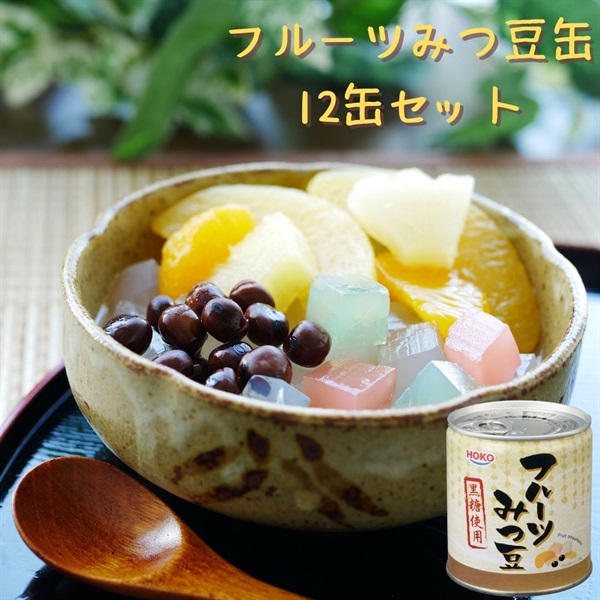 【常温】フルーツみつ豆缶 12缶セット