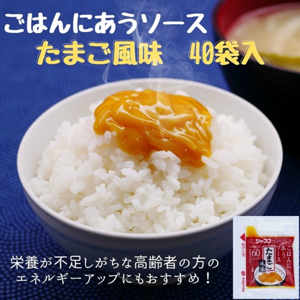 【常温】ごはんにあうソース たまご風味 10g×40袋