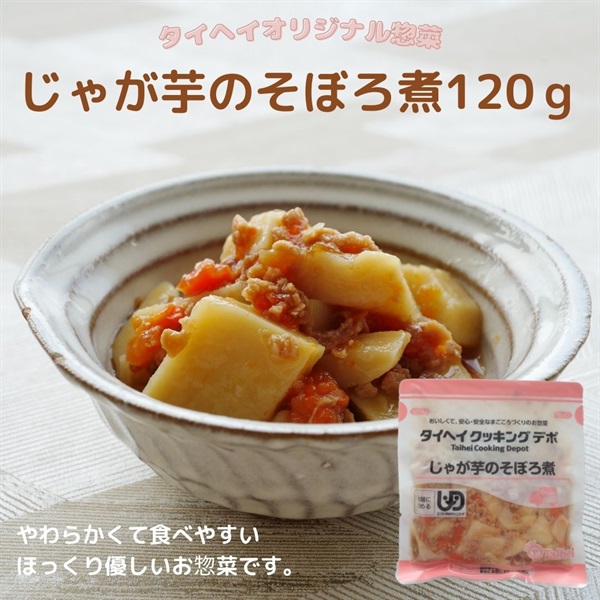 【常温】じゃが芋のそぼろ煮120ｇ