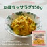 【常温】かぼちゃサラダ150ｇ