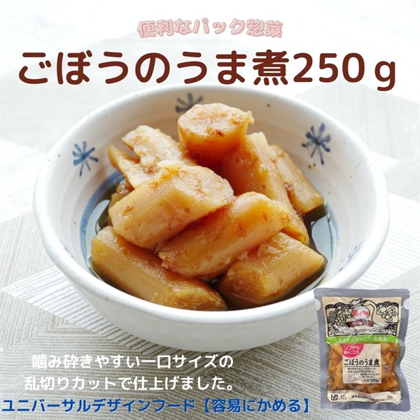 【常温】ソフトな噛みごこち ごぼうのうま煮250ｇ