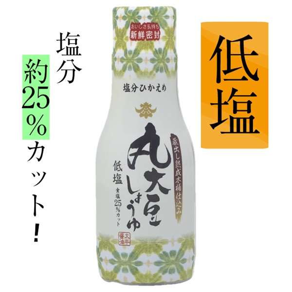 【常温】低塩蔵出し熟成丸大豆しょうゆ（200ml）