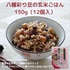 【常温】八種彩り豆の玄米ごはん150g（12個入）
