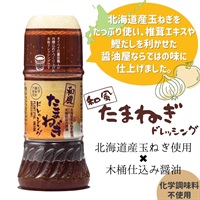 【常温】和風たまねぎドレッシング（200ml）