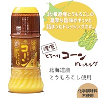 【常温】濃厚とろ～りコーンドレッシング（200ml）