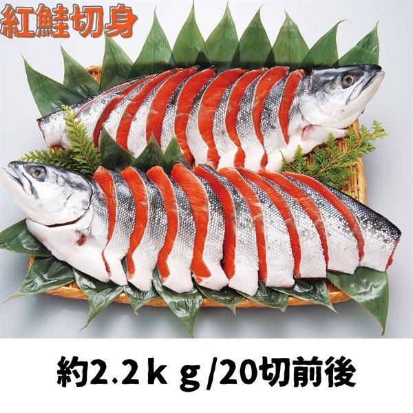 【北海道産直フェア】沖獲り紅鮭　　　約2.2ｋｇ/20切前後