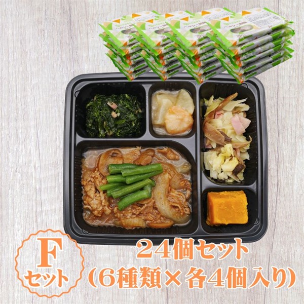 【冷凍】ヘルシー御膳®おかず24個入りFセット(24個セット)