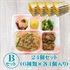 【冷凍】ヘルシー御膳®主食付き24個入りBセット