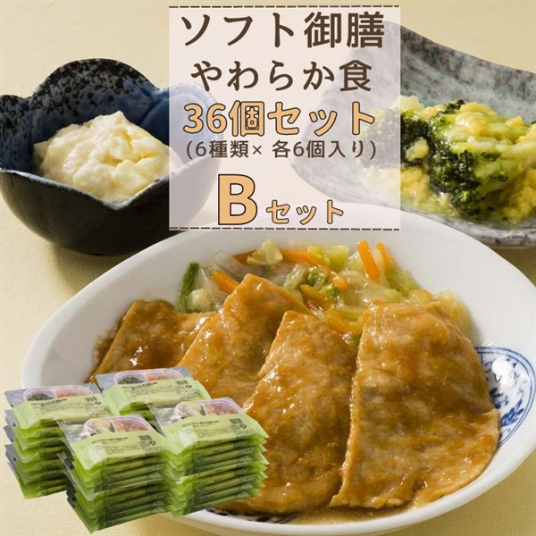 【冷凍】ソフト御膳（やわらか）36個入りBセット