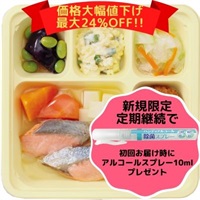 【冷凍】【web限定】ヘルシー御膳おかずＢコース