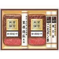 賛否両論 ローストビーフ(もも)ギフト