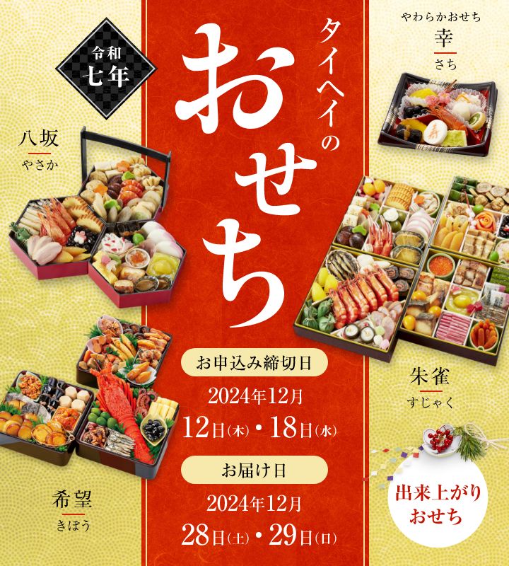宅配弁当・宅食・健康食・治療食のパイオニア「タイヘイ」のタイヘイファミリーセット