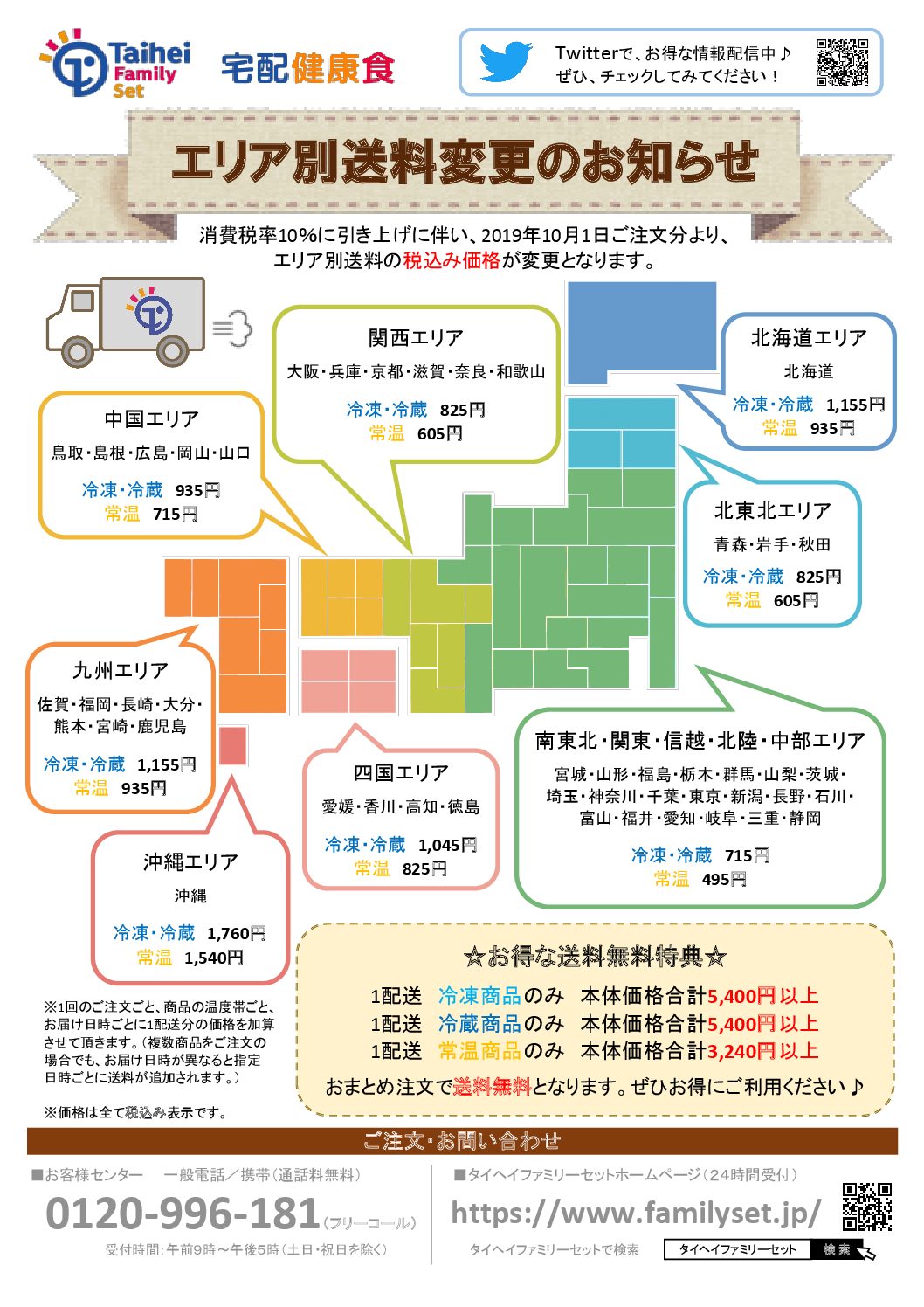 送料10％チラシ