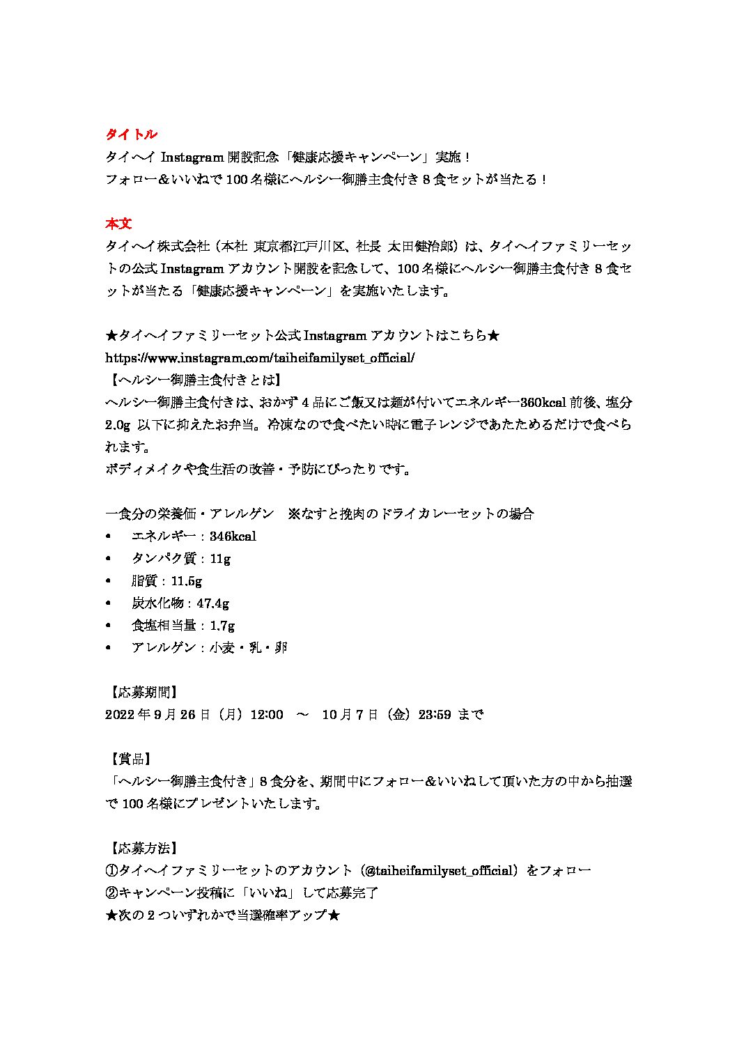 キャンペーン告知例文(Webサイト)
