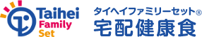 タイヘイ ファミリーセット 宅配健康食