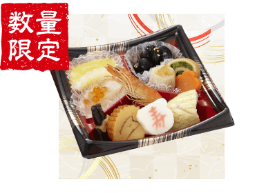 冷凍盛付済 おせち料理