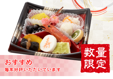 やわらかおせち 幸(さち)