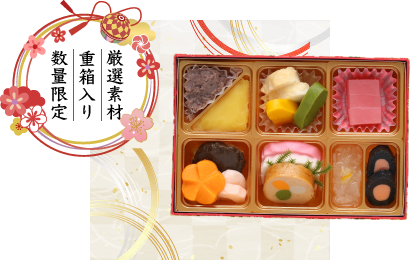 やわらかおせち まろやか