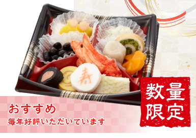 やわらかおせち 優(ゆう)