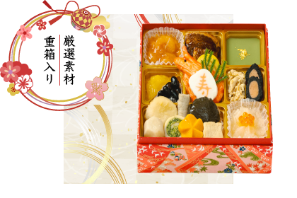 やわらかおせち 重