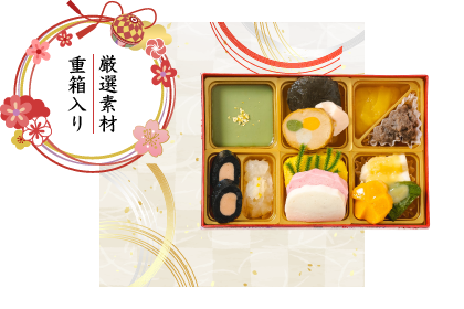 やわらかおせち まろやか