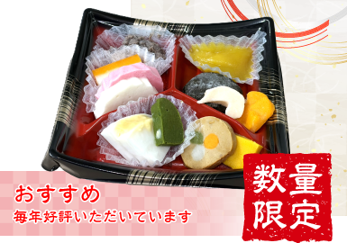 やわらかおせち 和（なごみ）