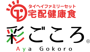 タイヘイファミリーセット宅配健康食 彩ごころ - Aya Gokoro